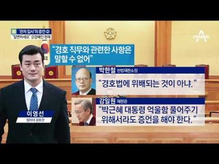 헌법재판관, ‘모르쇠’ 이영선에 이례적 질타