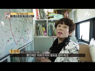 주부 갑부의 대박 비법! “전부 빨갛게 물들일 거예요!”