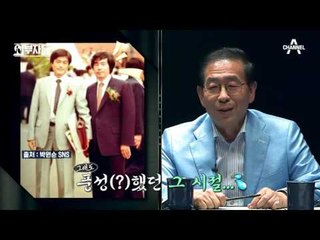 36년을 쌓아온 문재인&박원순의 인연! 박원순, 외모 굴욕에 발끈?