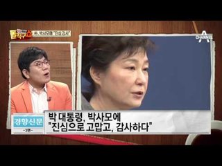 ‘집회 하루 전’ 朴, 러브레터에 “고맙다 큰 격려”