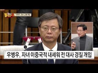 '우병우 민정수석실, 미얀마 대사 교체 개입' 정황 수사