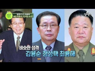 [北적北적] 황병서vs최룡해 2인자 전쟁② 권력 다툼! 최후의 승자는?