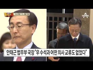 우병우, 검찰국장과 ‘천통전화’…‘수사 대상’ 우, 검찰 닦달