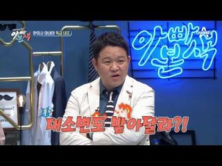 윤석의 엉덩이를 덮친 아내의 손길..? 감탄을 부르는 엉덩이 마사지