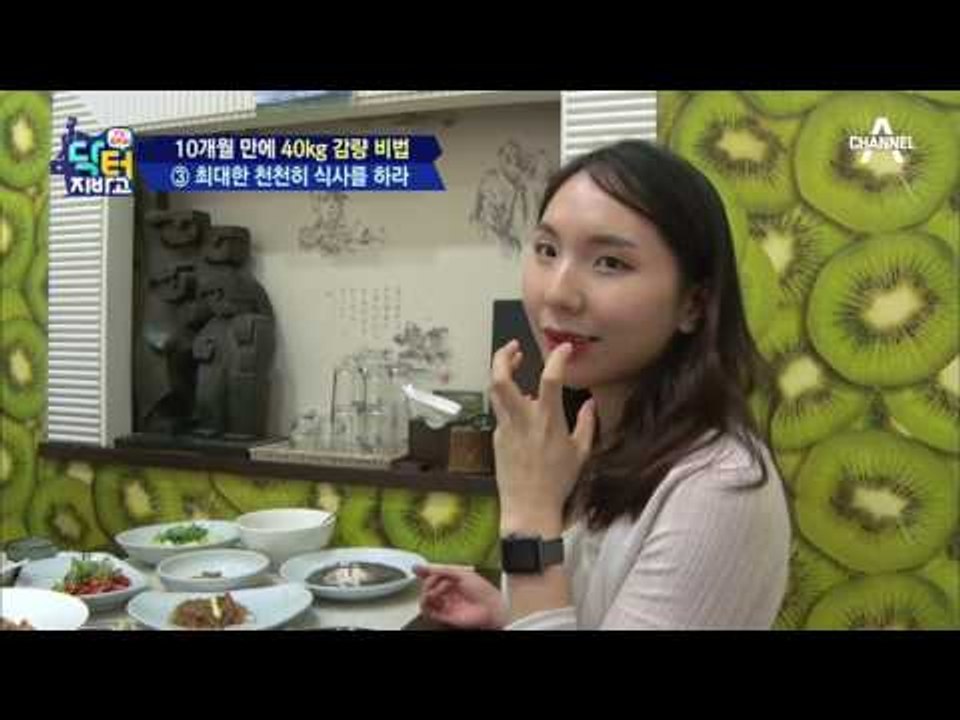 10개월 40kg 감량 비법! ②생활 속 운동 ③천천히 먹기!