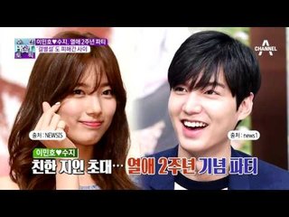 이민호♥수지, 열애 2주년 파티! 결별설도 피해간 사이