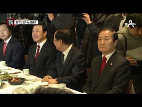 [채널A단독]홍준표, 한국당 지도부 이어 초선 회동