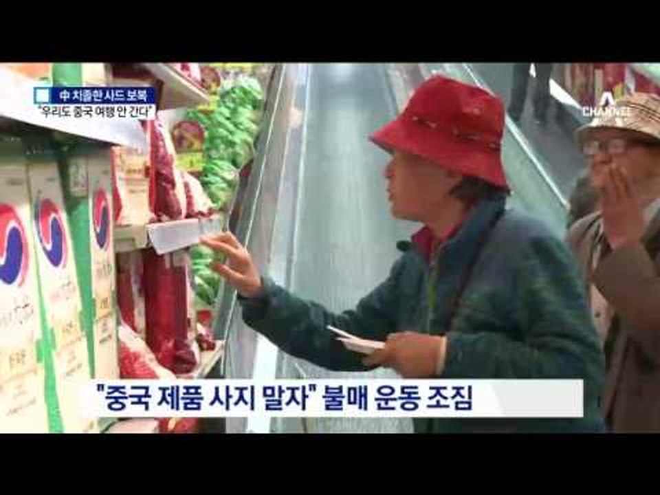 “우리도 안 간다” 중국 여행 취소…반중 심리 고개
