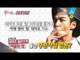 [예고] 빅뱅 탑 대마초 혐의