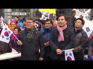 다시 불붙은 재대결…촛불집회 vs 맞불집회