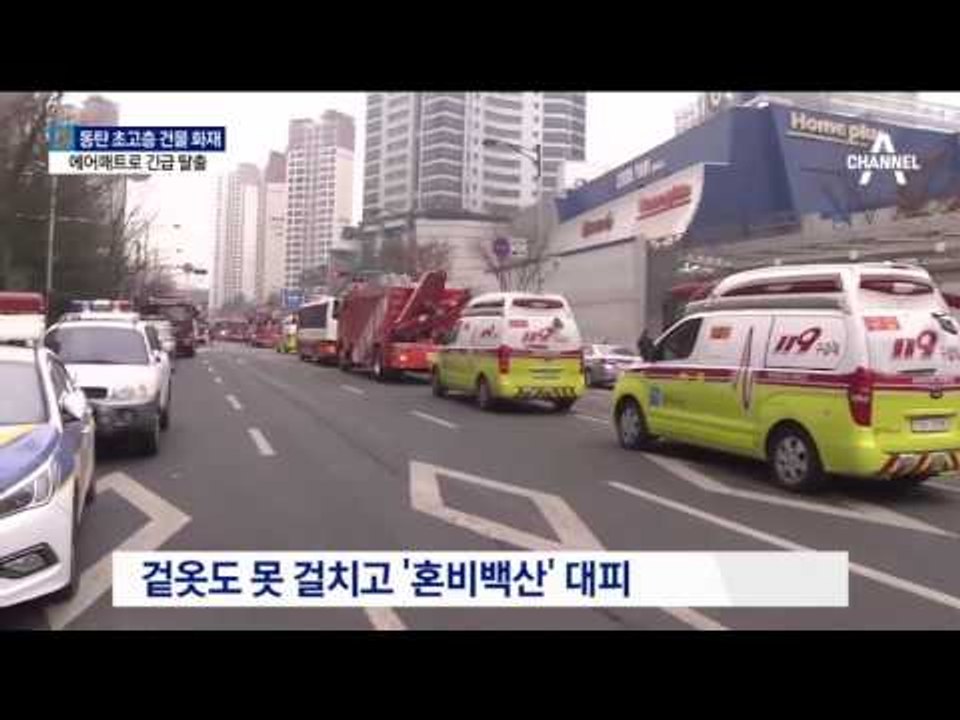 자욱한 연기 속 에어매트 탈출…“대피방송 없었다”