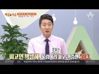 박근혜 전 대통령, 서울구치소 수감 53일 만에 재판