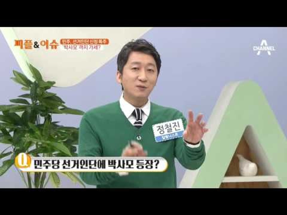 민주, 선거인단 신청 폭주, 박사모까지 가세?