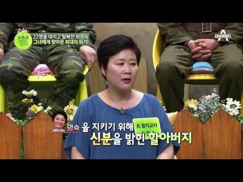 죽음을 무릅쓰고 22명을 데리고 탈북한 최영숙?! 그 탈북 이야기②