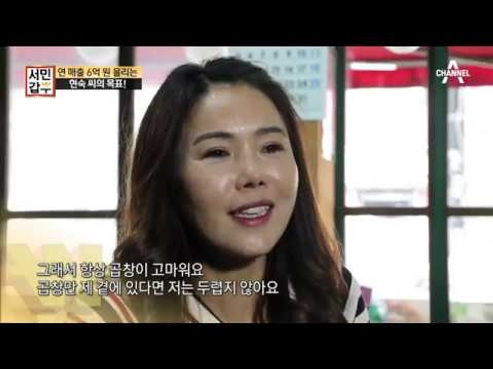 “제가 죽는 날까지 곱창 장사 할래요” 곱창 갑부의 뜨거운 열정!