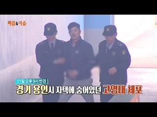 구속 수감될 위기에 처한 고영태 "내가 무슨 죄?"
