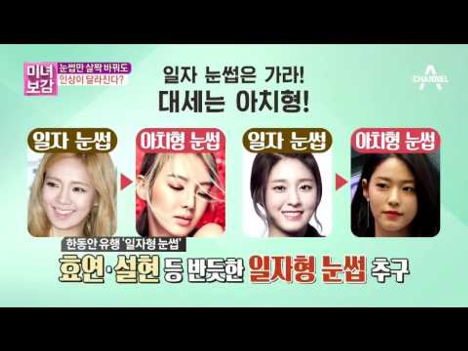 아직도 일자눈썹? 2017년 대세는 아치형 눈썹