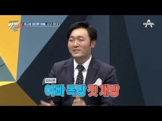 준혁의 피터팬 랜드 개장! 아내는 환장! 결국엔... 아수라장?!