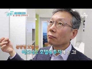 부동산 재테크, 틈새를 공략하라!