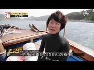 거제도 소문난 큰손의 정체는 ‘해녀’?! 반백년 베테랑들 사이에선 막내!