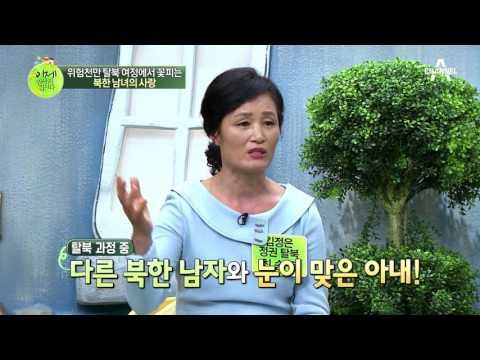 기나긴 탈북 여정 중에도 사랑이 싹튼다?! 탈북 중 남녀의 사랑 이야기
