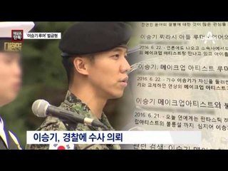 [채널A단독]“이승기 아이 있다” 루머에 벌금형