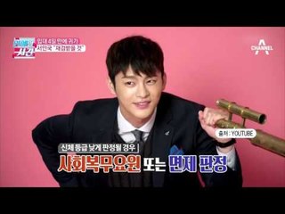 서인국 입대 4일 만에 귀가 "재검 받을 것"