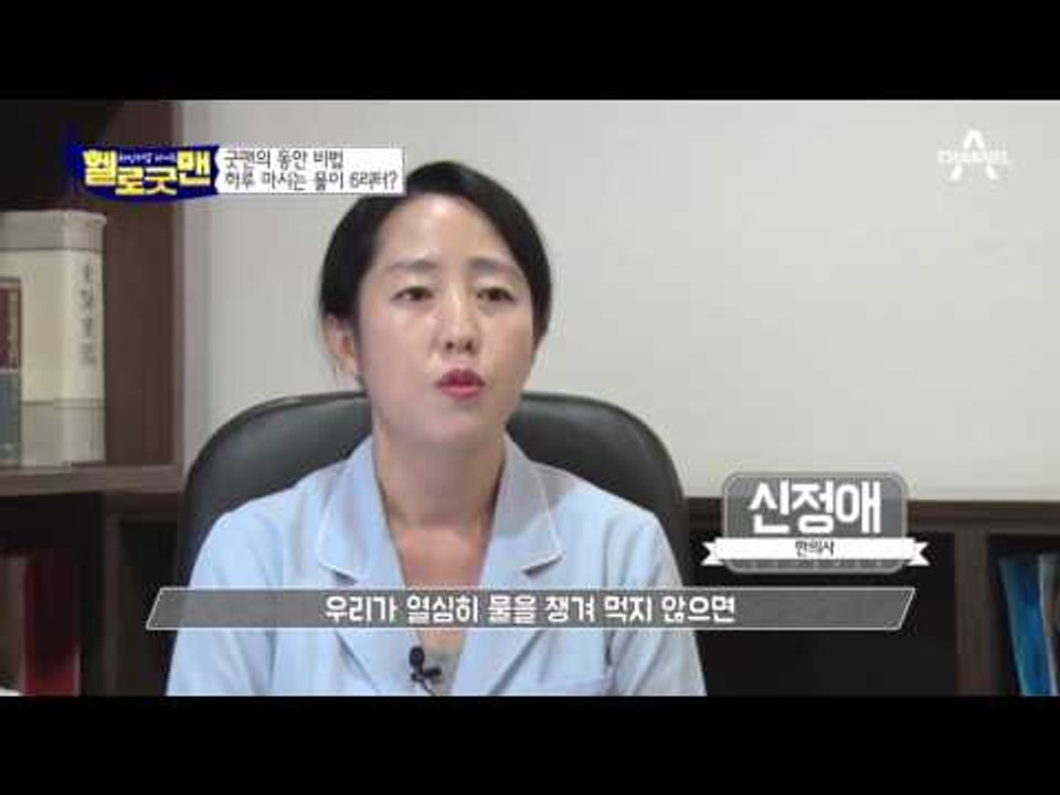 하루에 물을 6리터 마신다?! 피부 미인의 비법, 물을 많이 마셔라!