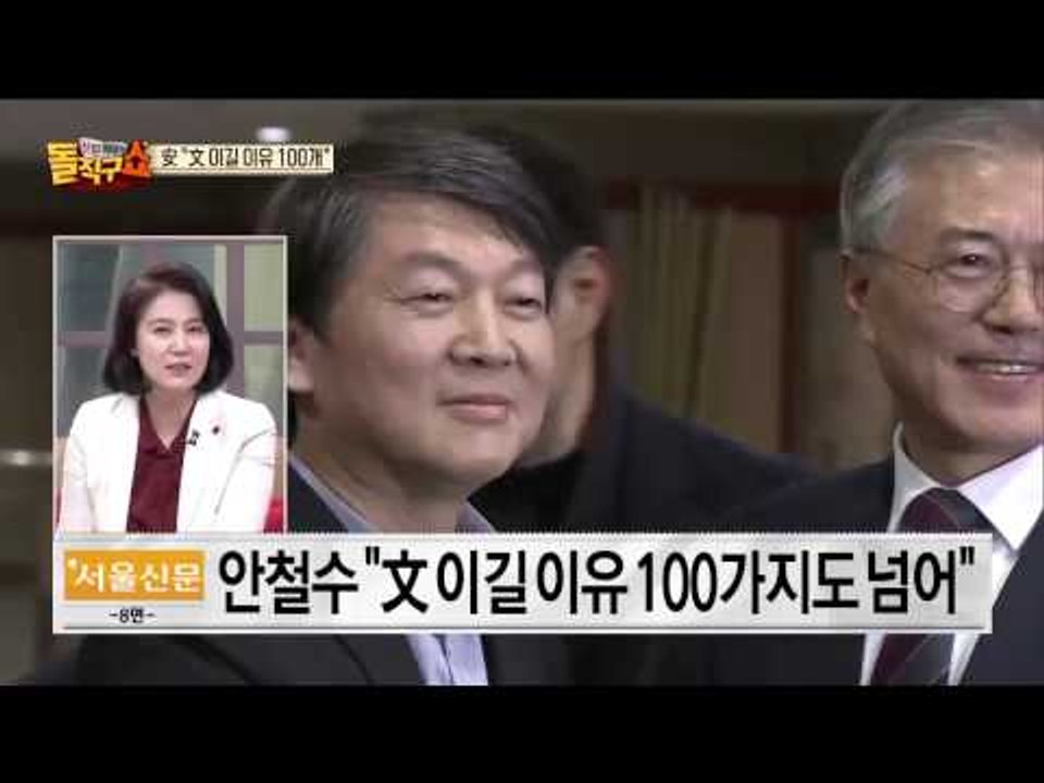 문재인 허물어라, 안철수 이재명 박원순 안희정 4인 4색 견제구