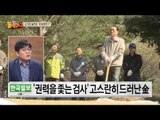 김기춘, 미공개 회고록에 박정희·박근혜 찬양 가득