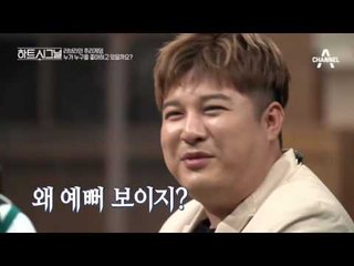 안경 장천♥카리스마 김세린, 신흥 커플 탄생?! (feat. 양반다리의 매력)