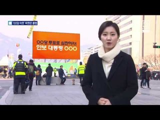 집회서 정당·후보 적힌 피켓 들면 ‘선거법 위반’