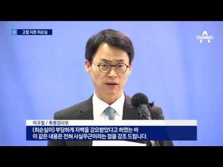 “자백 강요” 고함 지른 최순실…“너무 억울해”
