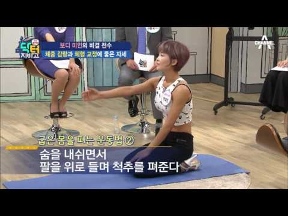 체중 감량에 체형 교정까지! 초간단 운동으로 굽은 몸 펴보자!