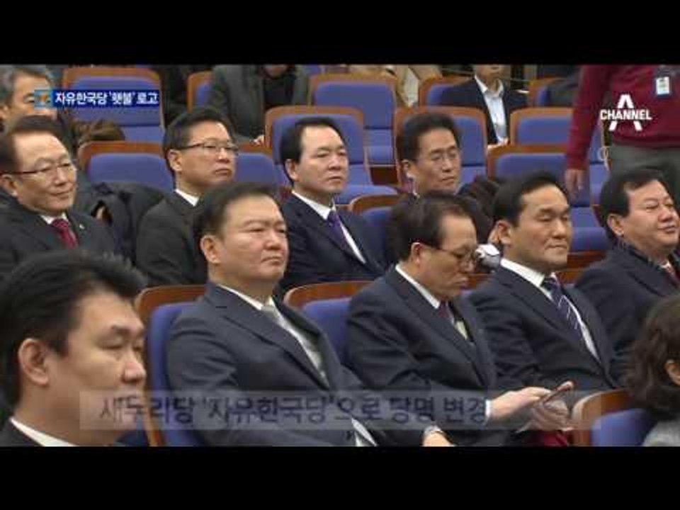 새누리당 ‘횃불’ 로고…등 돌린 민심에 안간힘