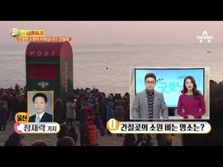 간절한 소원이 이뤄집니다 '간절곶'