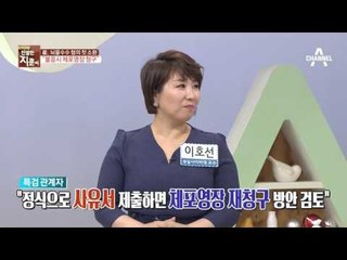 崔, 뇌물수수혐의 첫 소환. "불응시 체포영장 청구"