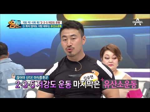 식욕 억제! 비만 탈출! ‘2·3·5 저강도 운동법’③ 유산소 운동