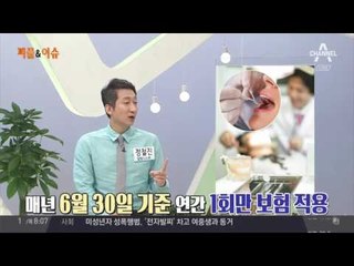 1년에 한 번, 스케일링 보험 적용? 7월에 다시 갱신