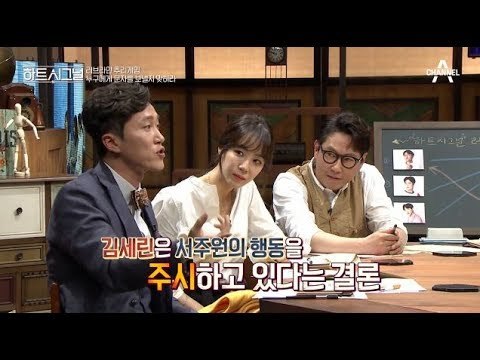 김세린♥서주원 연말 사건의 진실은?! #미러링_효과 #갑론을박