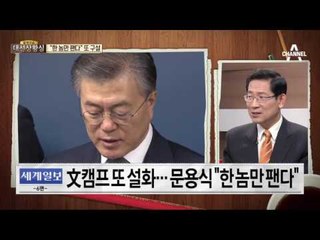 아픈 곳 콕 찍어 난타…‘반딧불이’는 안철수 품에