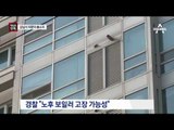 [채널A단독]강남 주택가서 의문의 총소리, 정체는