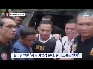 채널A단독“한국 조폭이 살인 배후” 물타기