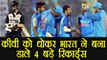 India vs NZ 1st T20I : India set 4 big records at Kotla | वन इंडिया हिंदी