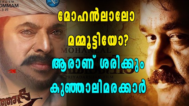 ശരിക്കും ആരാണ് കുഞ്ഞാലിമരക്കാർ ആരാധകർ കണ്‍ഫ്യൂഷനില്‍ | filmibeat Malayalam