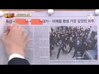 신문 읽어주는 남자 - 1월 19일 돌직구 브리핑