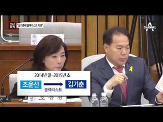 [채널A단독]조윤선, “김기춘에 블랙리스트 직보”