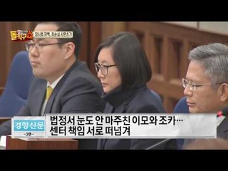 등 돌린 '최순실-장시호' '대빵'과 '판다'사이