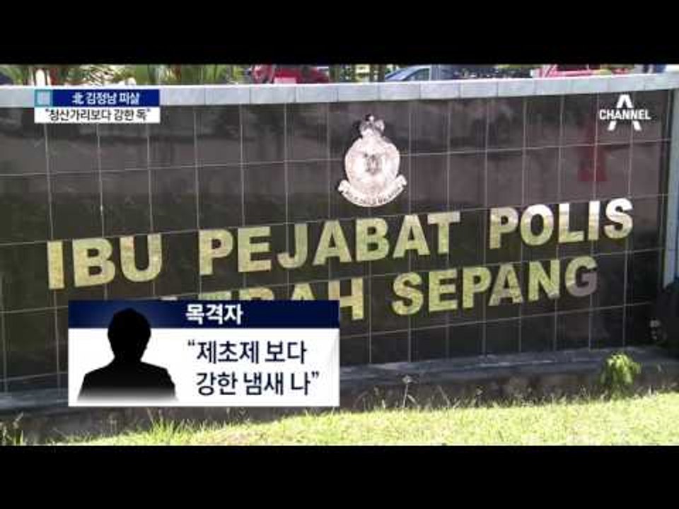 용의자 가방서 ‘청산가리’보다 강한 독극물 발견