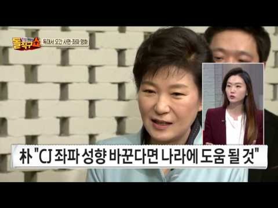박근혜 대통령, 이재현 사면 두고 CJ 영화 기획에 가이드?
